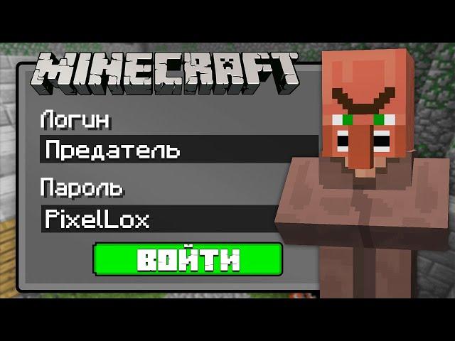 Я ВЗЛОМАЛ АККАУНТ ПРЕДАТЕЛЯ В МАЙНКРАФТ 100% троллинг ловушка minecraft