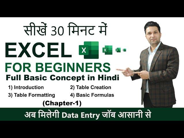 Microsoft Excel Tutorial | Excel for beginners | Ms Excel full course in Hindi | Chapter 1