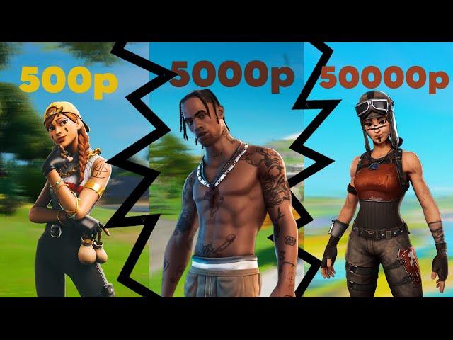 Купил Аккаунт за 500, за 5000 и за 50000 рублей в Фортнайт!!! | FORTNITE