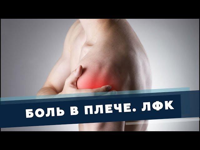 Shoulder pain. Simple and effective exercises. The effect is immediate! Dr. Demchenko