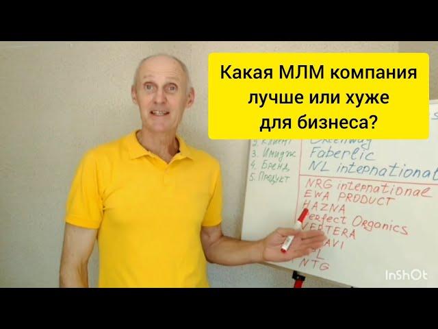 Какие лучшие российские МЛМ компании в 2023 году / краткий обзор по выбору сетевой компании /