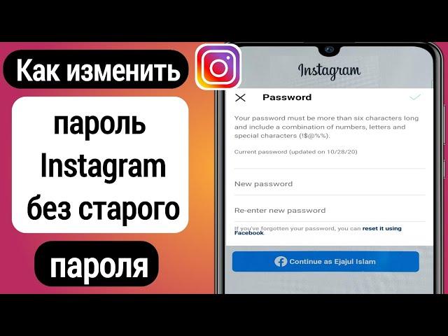 Как изменить пароль Instagram без старого пароля [2023] | Изменить Instagram пароль