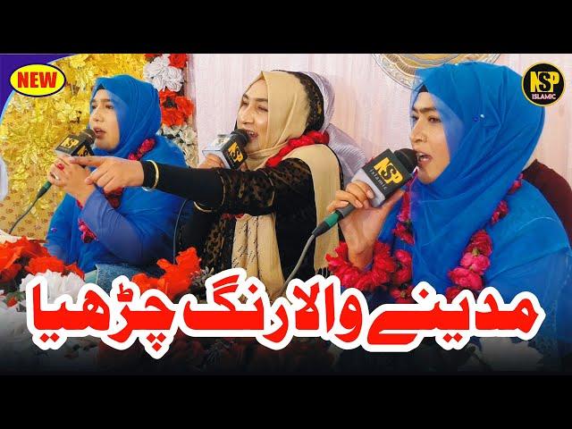 Rang Charya Naat | Naat Sharif | Shumaila Kosar | Punjabi Naat | Holi | Nsp Islamic