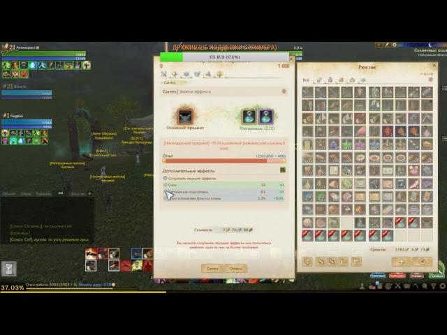 ArcheAge 5.0 || BlackDeviL || ФАРМ РАМИАНКИ