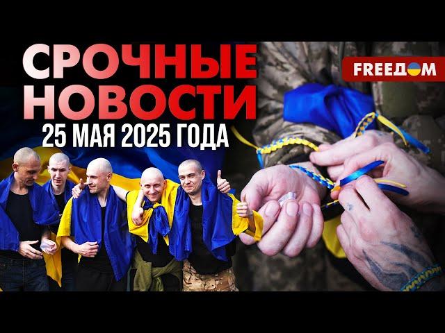 1 тыс. украинцев вернулись из плена! РФ вновь атаковала Украину | Наше время. День