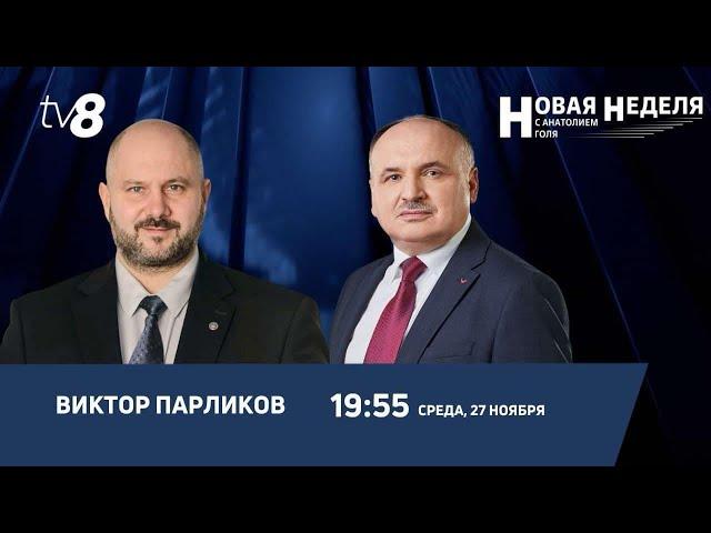 Новая неделя с Анатолием Голя: Переговоры с «Газпромом»/ Тарифы на газ и электроэнергию/ 27.11