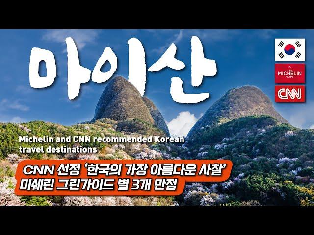 Michelin and CNN recommended Korean travel destinations - with google map