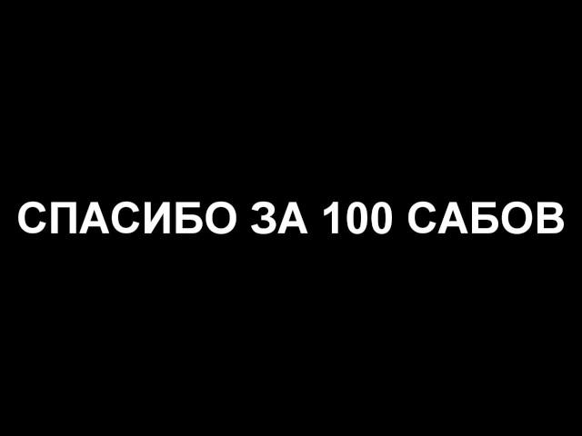 Слив сборки гта на 100 сабов|Eric