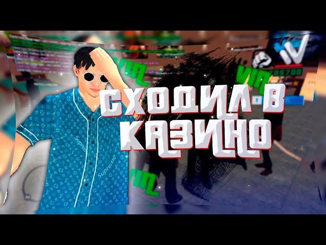 СХОДИЛ В КАЗИНО на NAMALSK RP ! ОПЯТЬ СЛИЛ ВСЕ ВИРТЫ ? ( GTA CRMP )