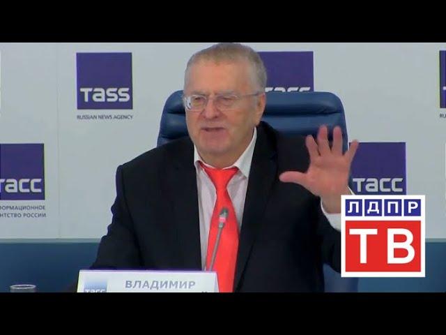 Пресс-конференция ЛДПР в ТАСС. Полное видео