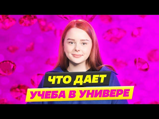 ДИПЛОМ НЕ НУЖЕН??? УНИВЕРСИТЕТ СИНЕРГИЯ РАССКАЖЕТ ПРАВДУ! [ ВЛИЯНИЕ ОКРУЖЕНИЯ ]