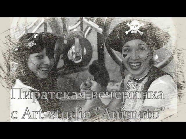 Аниматоры пираты в Кировограде Art-studio "Animato"