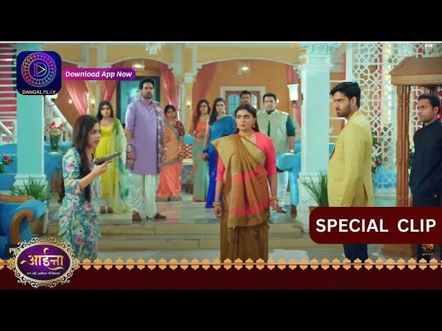 Aaina | 13 May 2024 | Special Clip | आईना |  | Dangal TV