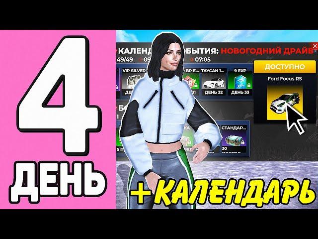 100 ДНЕЙ НА НОВОМ СЕРВЕРЕ БЛЕК РАША #4 - НОВЫЙ КАЛЕНДАРЬ | ХАЛЯВА ДЛЯ ВСЕХ на BLACK RUSSIA!