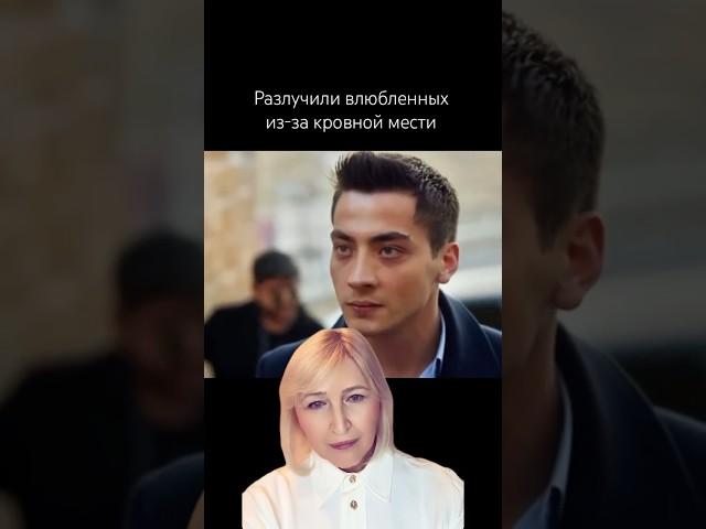Разлучили влюбленных из-за кровной мести. Турецкий сериал Далекий город