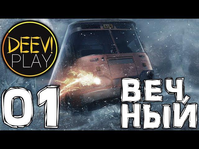 01 - ► НАВЕКИ ◄ [МОД] Вечный [Бесконечное Лето]