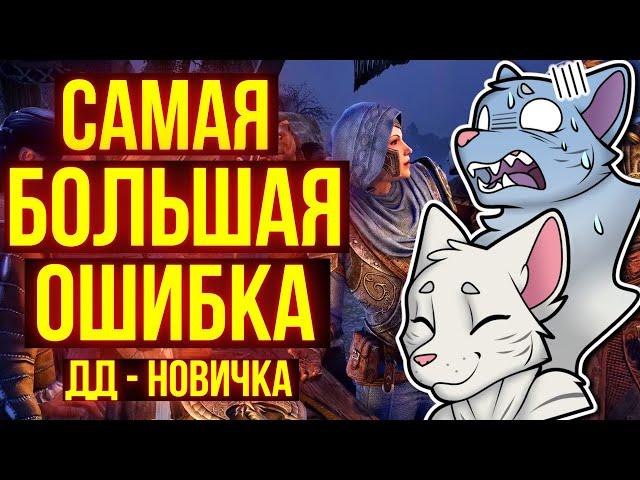 НАДОЕЛО! КАЖДЫЙ ДД СОВЕРШАЕТ ЭТУ ОШИБКУ В The Elder Scrolls Online | ТЕСО | ЕСО | TESO | ESO