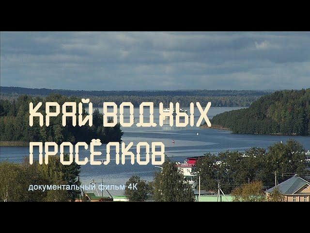 Nature of Russia. Vologda. Russian North. Belozerye. The edge of waterways. 4K