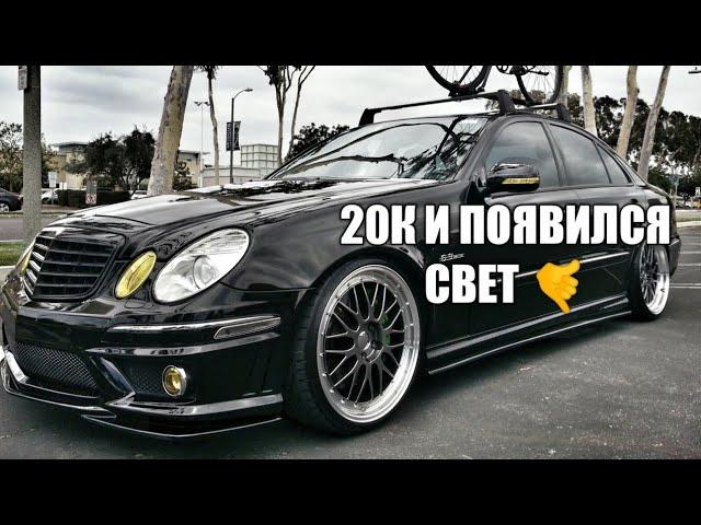 Замена лмнз Mercedes w211