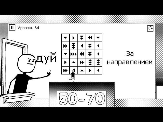 Я ненавижу эту игру прохождение! I Hate This Game уровни 50-70 #3