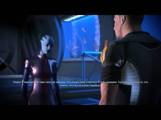 Mass Effect 2 Лиара и Шепард, любовь на Нормандии