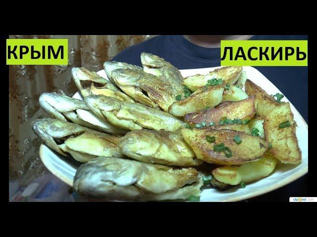 Жарим ласкиря (морского карася).