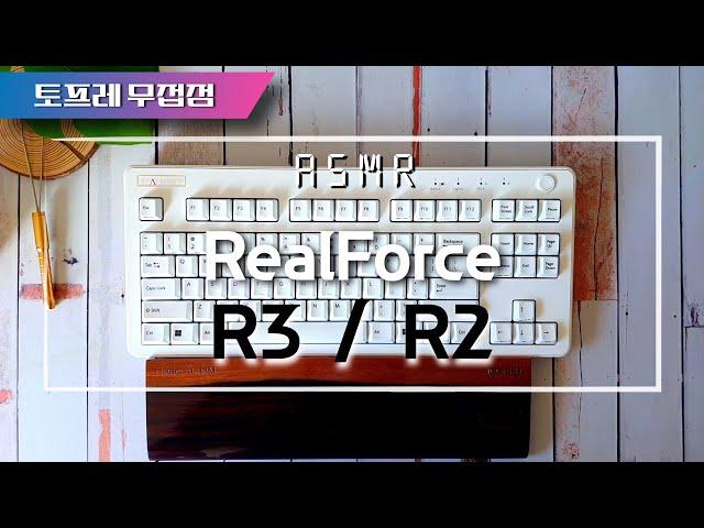 리얼포스 R3 vs R2 저소음 45g (드디어 Realforce R3 출시!!)