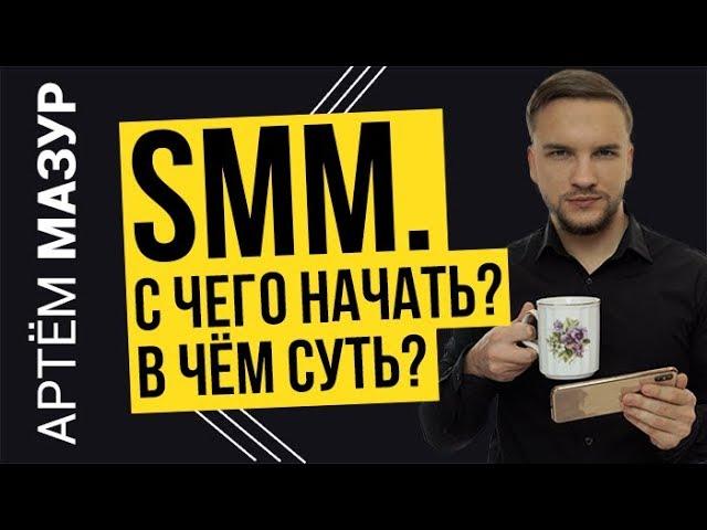 SMM vs РЕКЛАМА В СОЦСЕТЯХ: что лучше для бизнеса?