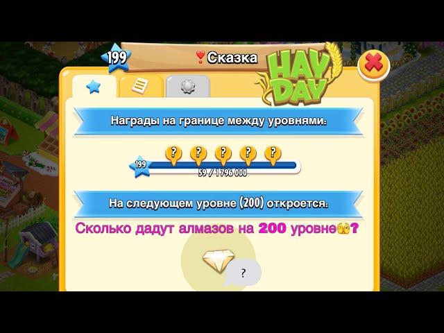 Hay Day - ЧТО НОВОГО НА МОЕЙ ФЕРМЕВсех с весной!