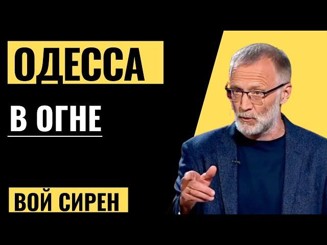  ВЗРЫВЫ В ОДЕССЕ Одесса осталась без света после ударов ВС РФ по энергоносителям региона