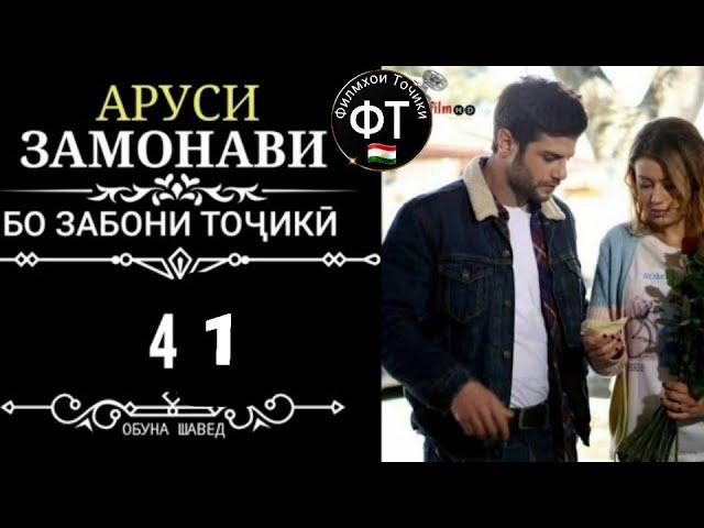 Аруси замонави кисми 40 бо забони точики