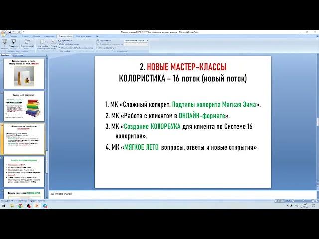 Особенности "листа ожидания" в Академии "Свое Лицо". Система 16 колоритов