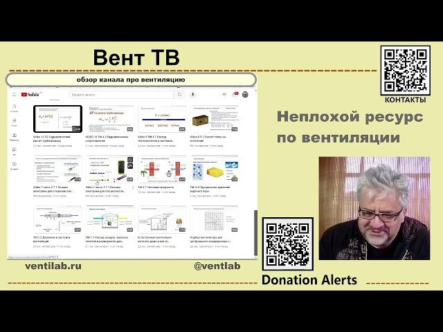 Обзор неплохого канала про вентиляцию