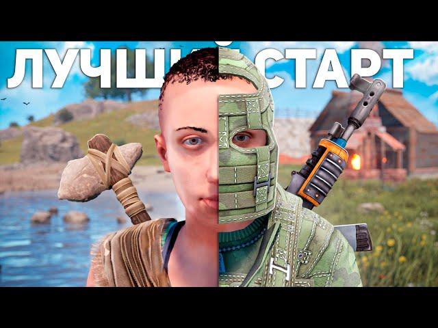 САМЫЙ ЛУЧШИЙ СТАРТ ЗА 6.000 ЧАСОВ в Раст/Rust