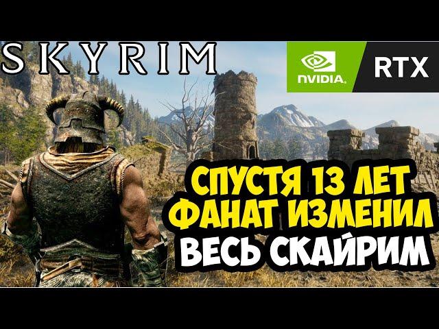 СПУСТЯ 13 ЛЕТ СКАЙРИМ ПЕРЕНЕСЛИ НА UNREAL ENGINE 5! - SKYRIM UE5 [Краткий Обзор Проекта]