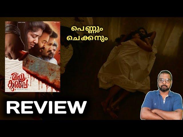 Mea Culpa Review | My Opinion | Crime Drama Thriller | Saina Play | SAP MEDIA MALAYALAM