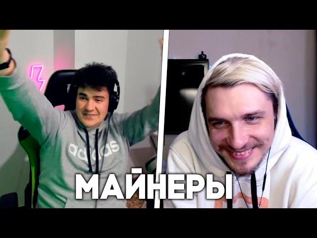 ТРУБАН И ДЖЕК ЛУНИ ПРО МАЙНИНГ И МАЙНИНГ ФЕРМЫ | СОВМЕСТНЫЙ СТРИМ JACKLOONEY И TRUBAN