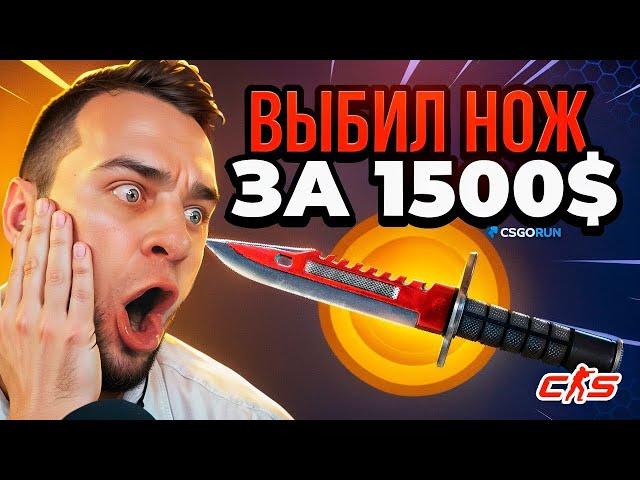 Как с 1$ Выбить НОЖ в CS GO  CSGORUN со 100 Рублей до НОЖА - CS GO RUN