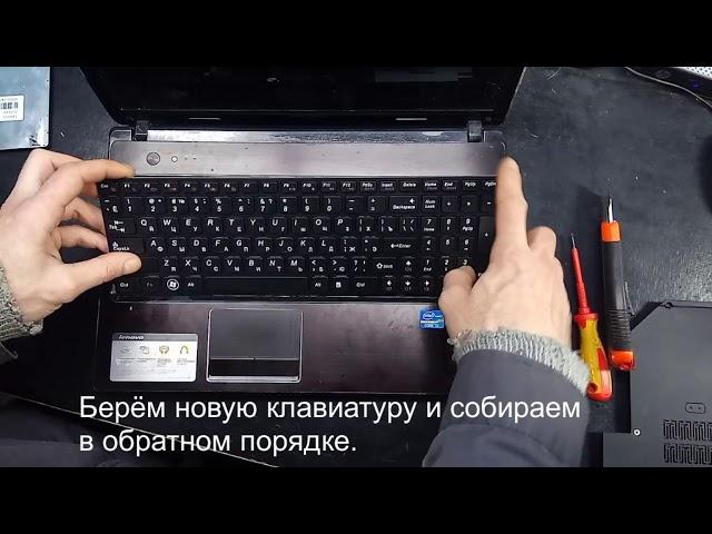 Замена клавиатуры Lenovo G570