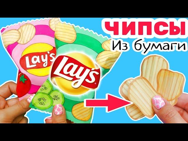 Diy Chips/How to Make Paper Chips