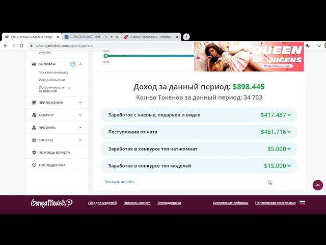 Заработок за неделю нашей модели на бонгамоделс bongamodels 900 $  Статистика за март 2020год.Быстро