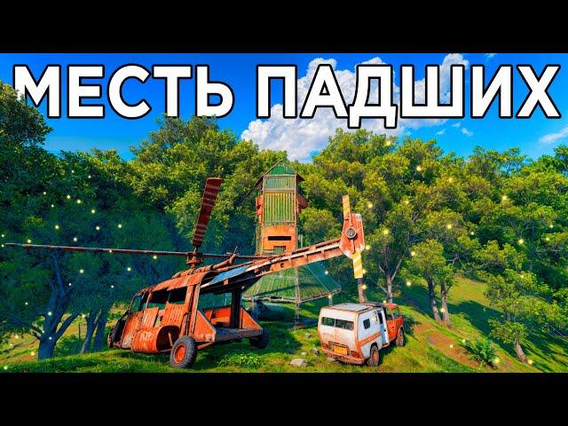 МЕСТЬ ПАДШИХ! ОНИ ЗАРЕЙДИЛИ НАС но ПОТОМ ПОЖАЛЕЛИ об ЭТОМ в РАСТ/RUST