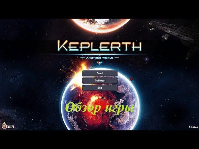 Keplerth Обзор игры