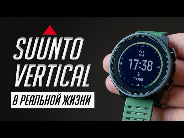 Месяц с топовыми мультиспортивными часами Suunto Vertical. Обзор и опыт использования