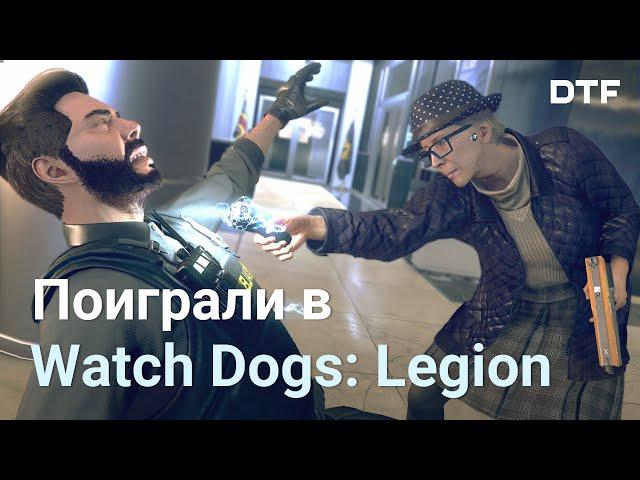 Превью Watch Dogs: Legion (Секретный агент, блогер и пчеловод против мегакорпорации)