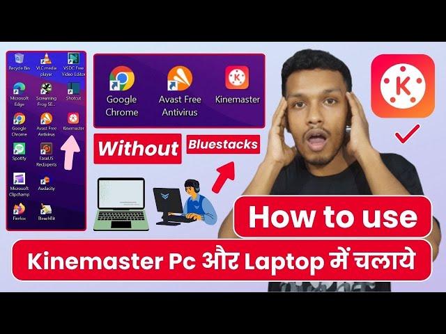 How to use kinemaster in pc and laptop | kinemaster for pc | kinemaster pc me kaise download karen