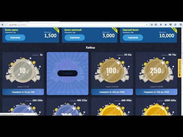 Проверка сайта Opcash | Кейсы с деньгами Opcash