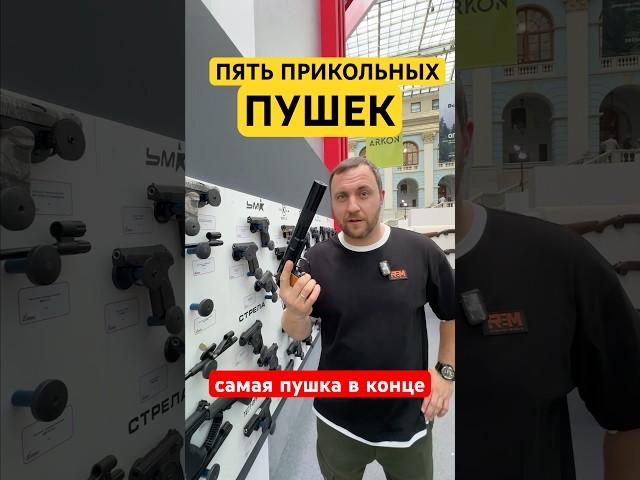 Прикольное оружие на ORЁLEXPO 2024.