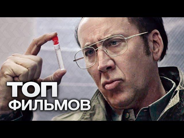 10 НОВЫХ ФИЛЬМОВ, КОТОРЫЕ ЗАИНТЕРЕСУЮТ С ПЕРВОГО КАДРА!