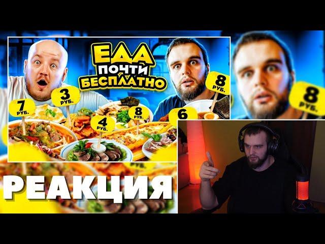ДАНИЛА ГОРИЛЛА И ОСЕВОЙ СМОТРЯТ ЕДА ПОЧТИ БЕСПЛАТНО, ПЛАТИ ТОЛЬКО ЗА ВХОД!